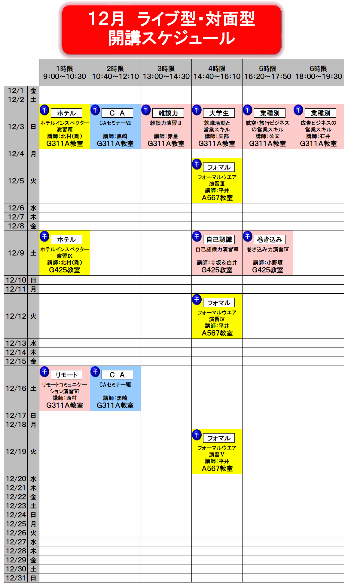 12月のカレンダー