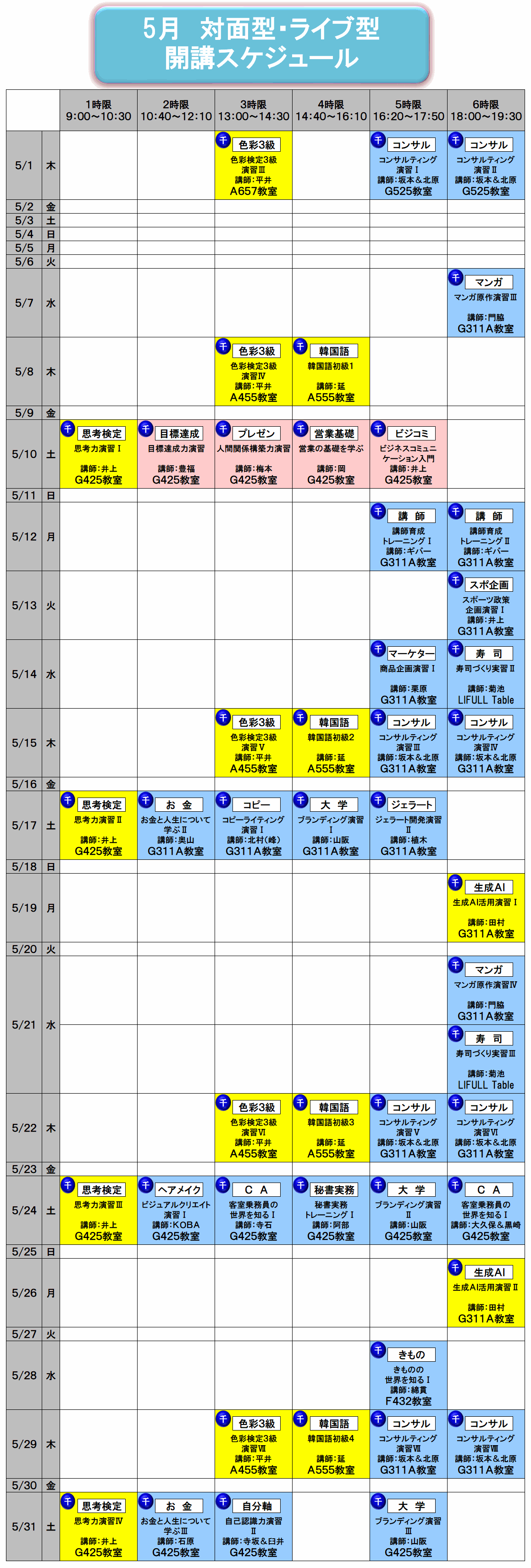 5月のカレンダー