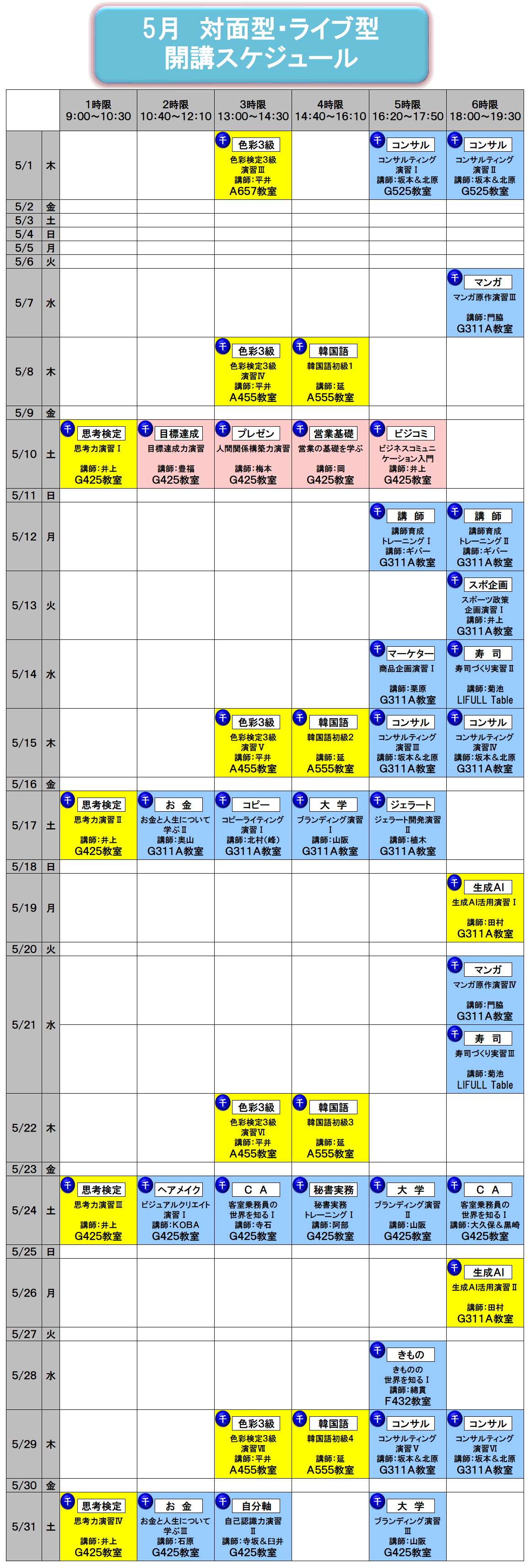5月のカレンダー
