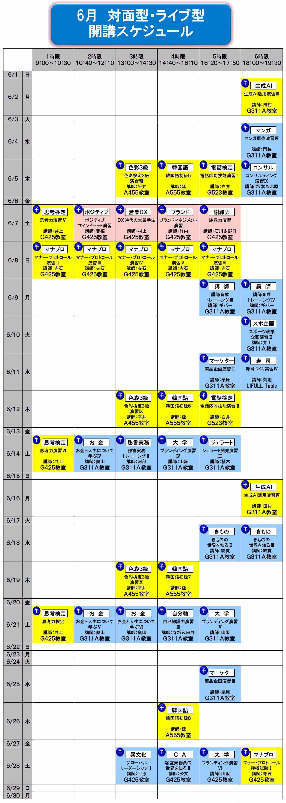 6月のカレンダー