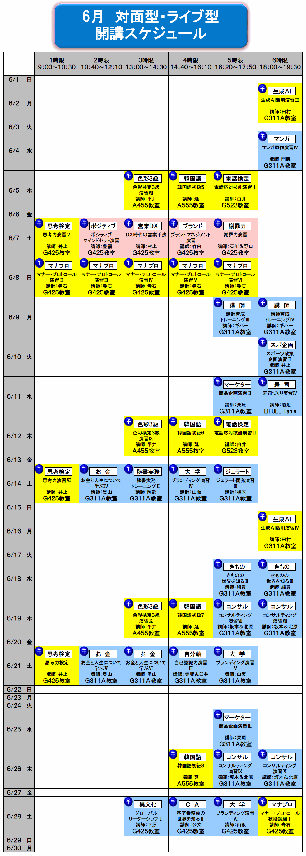 6月のカレンダー