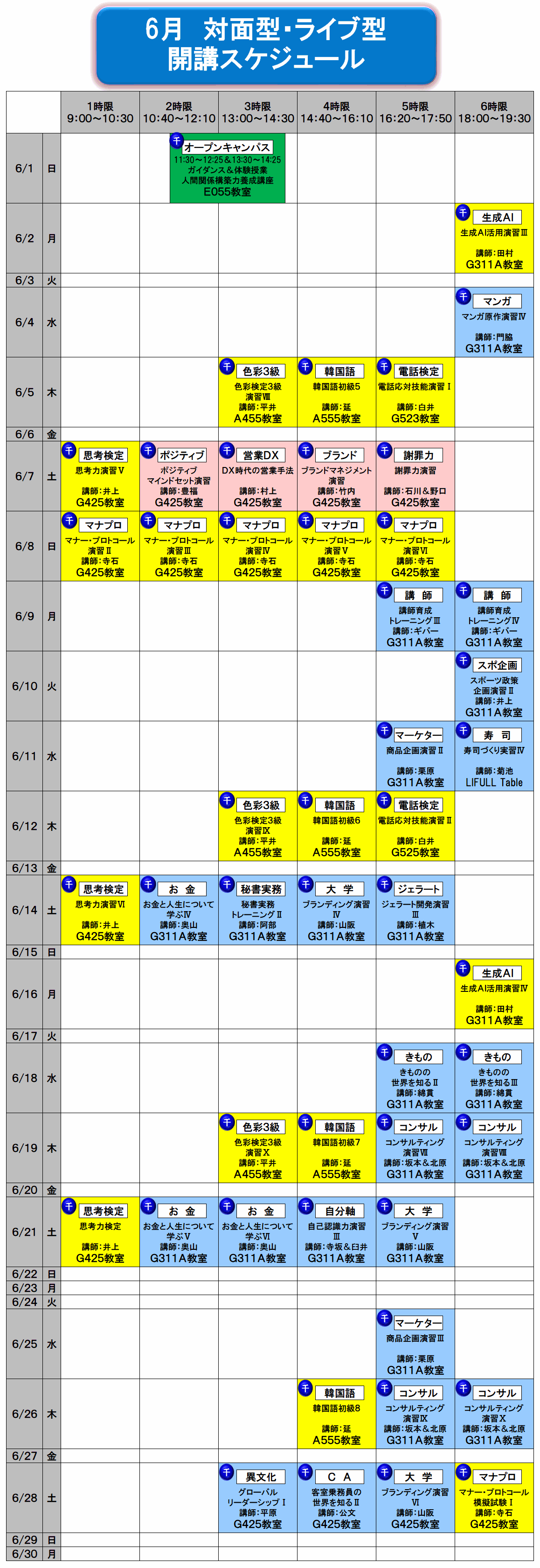 6月のカレンダー
