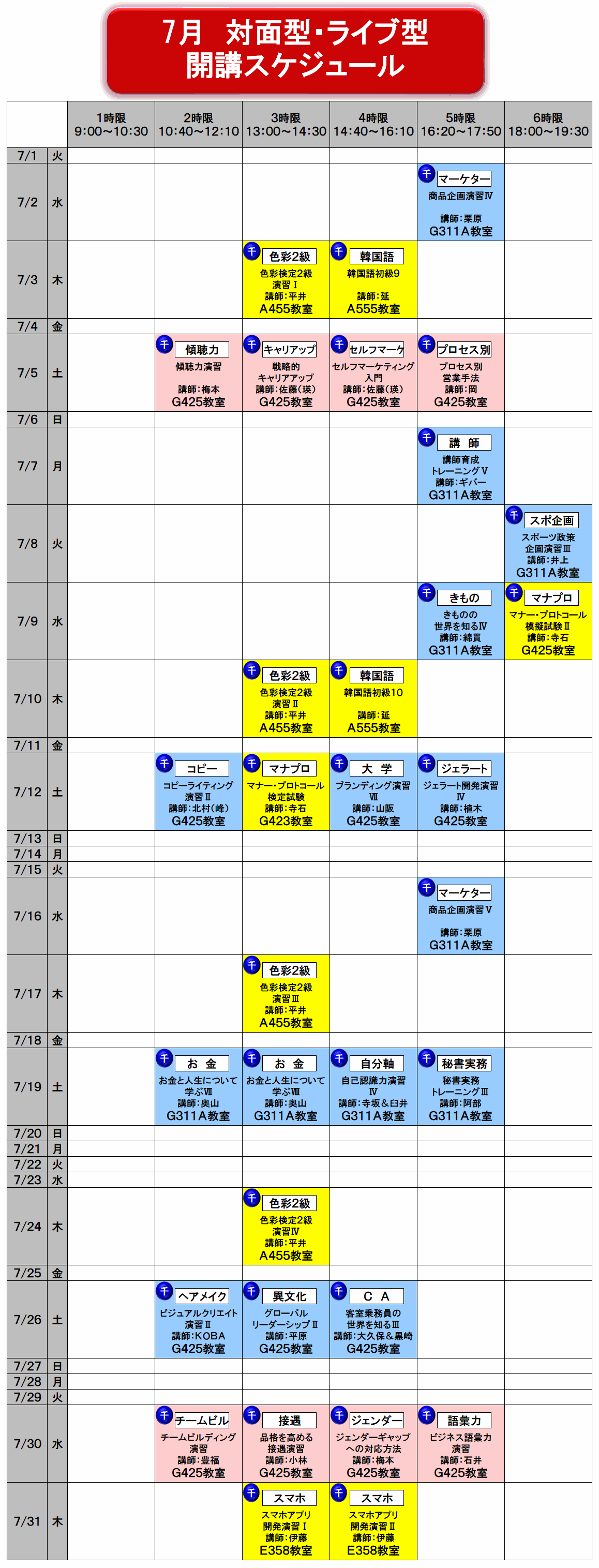 7月のカレンダー