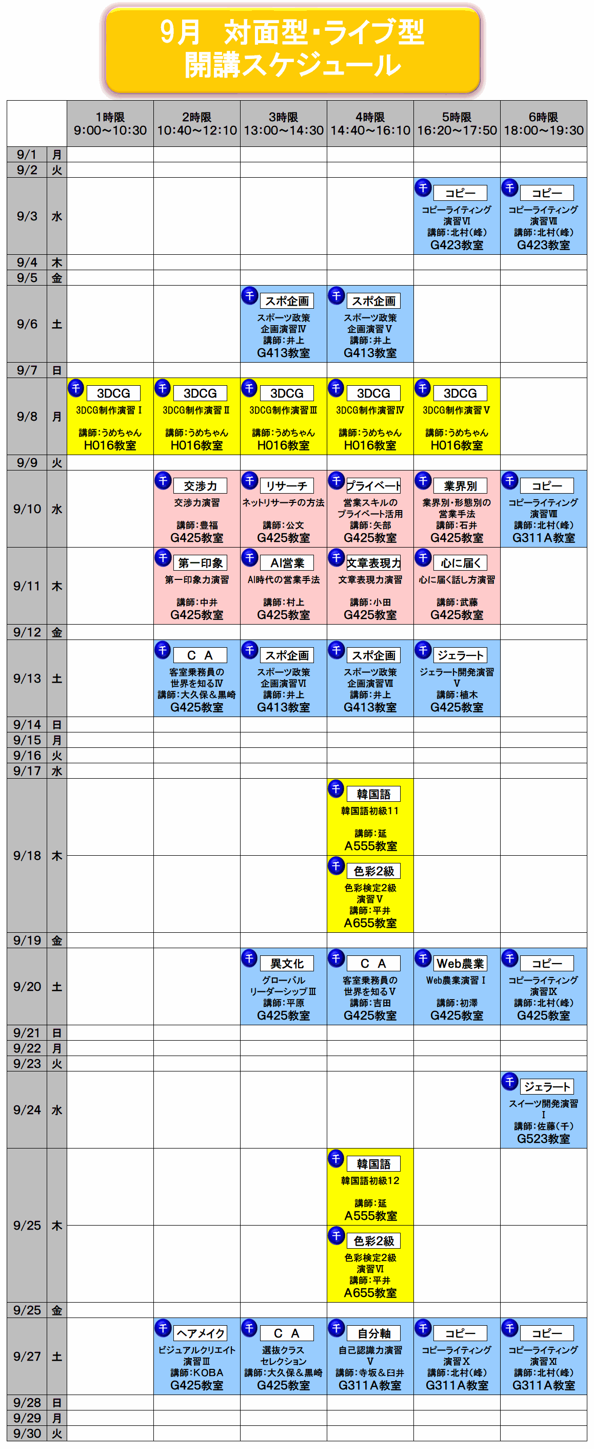 9月のカレンダー