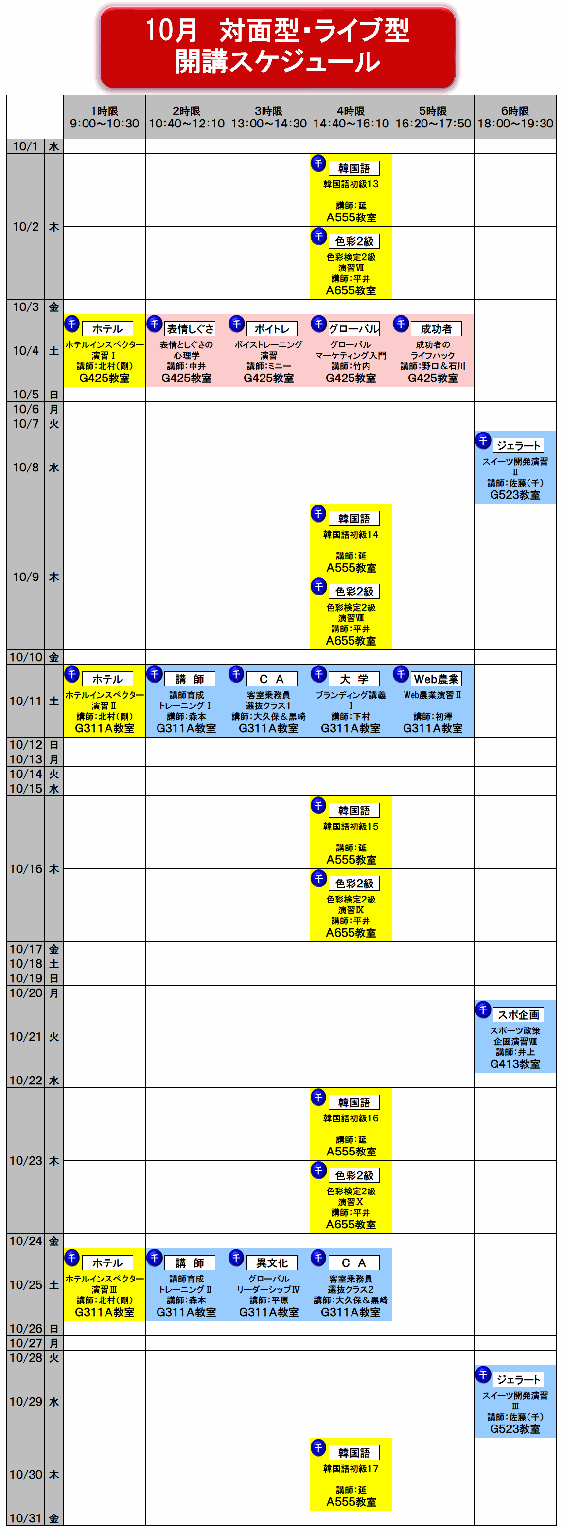 10月のカレンダー