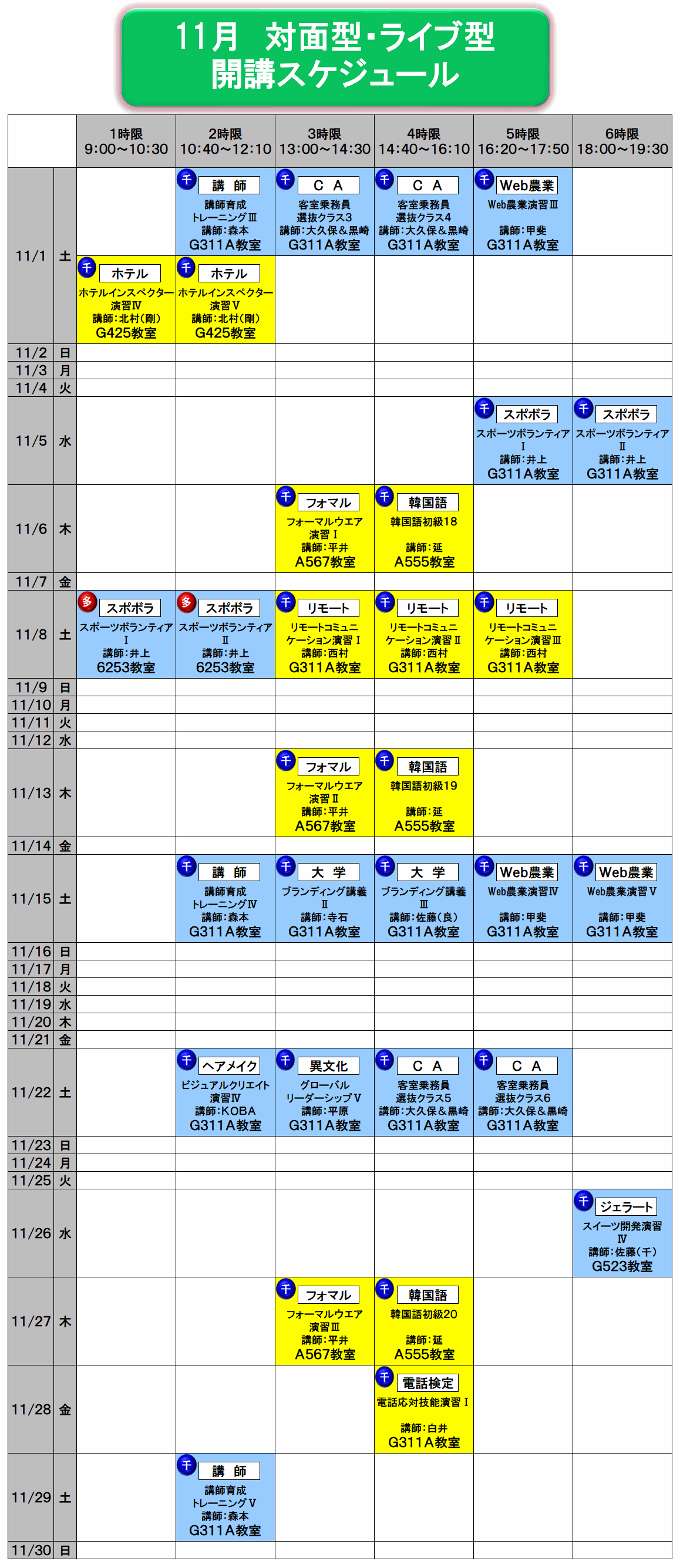 11月のカレンダー