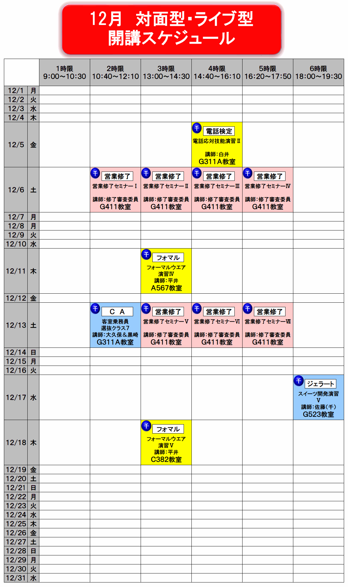 12月のカレンダー