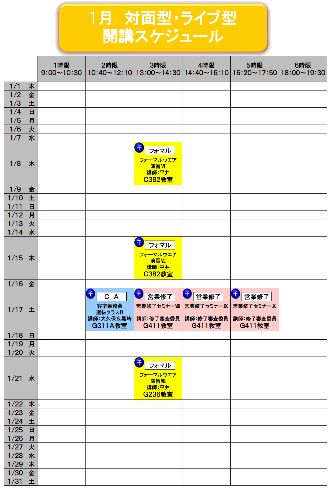 1月のカレンダー