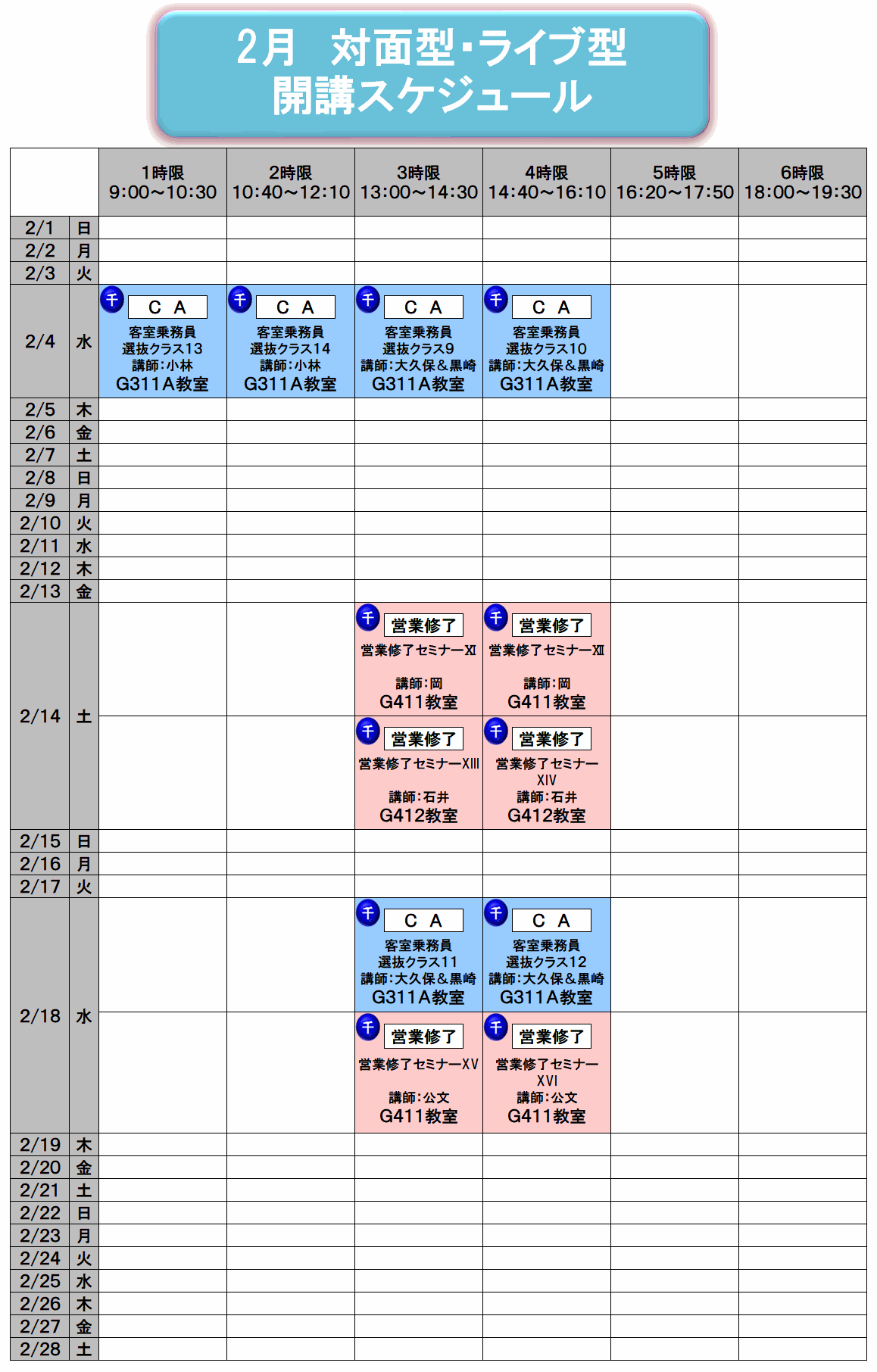 2月のカレンダー
