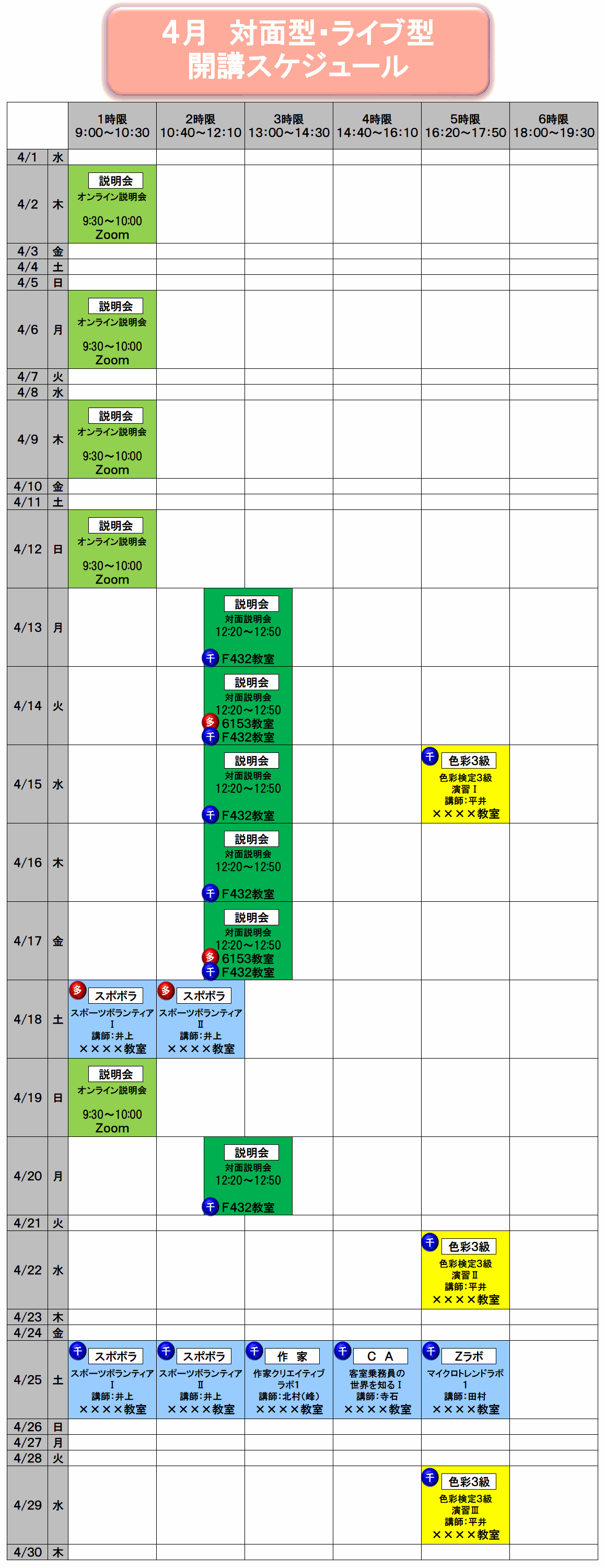 4月のカレンダー