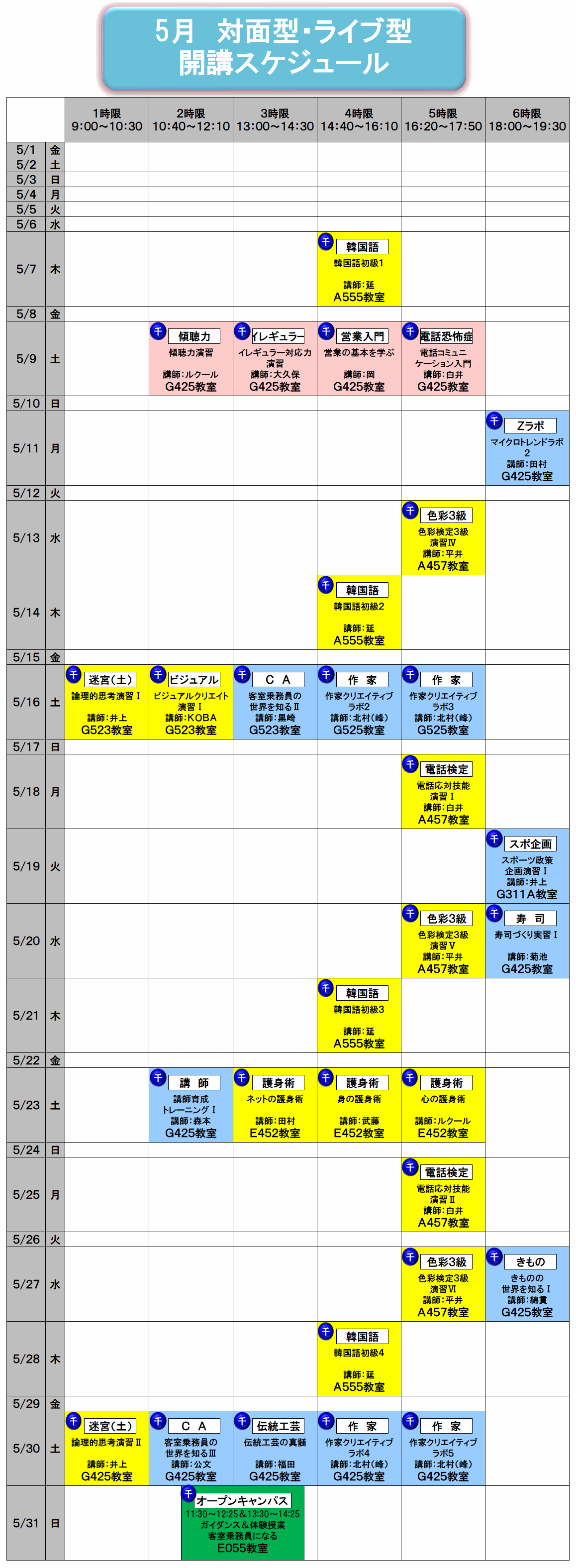 5月のカレンダー