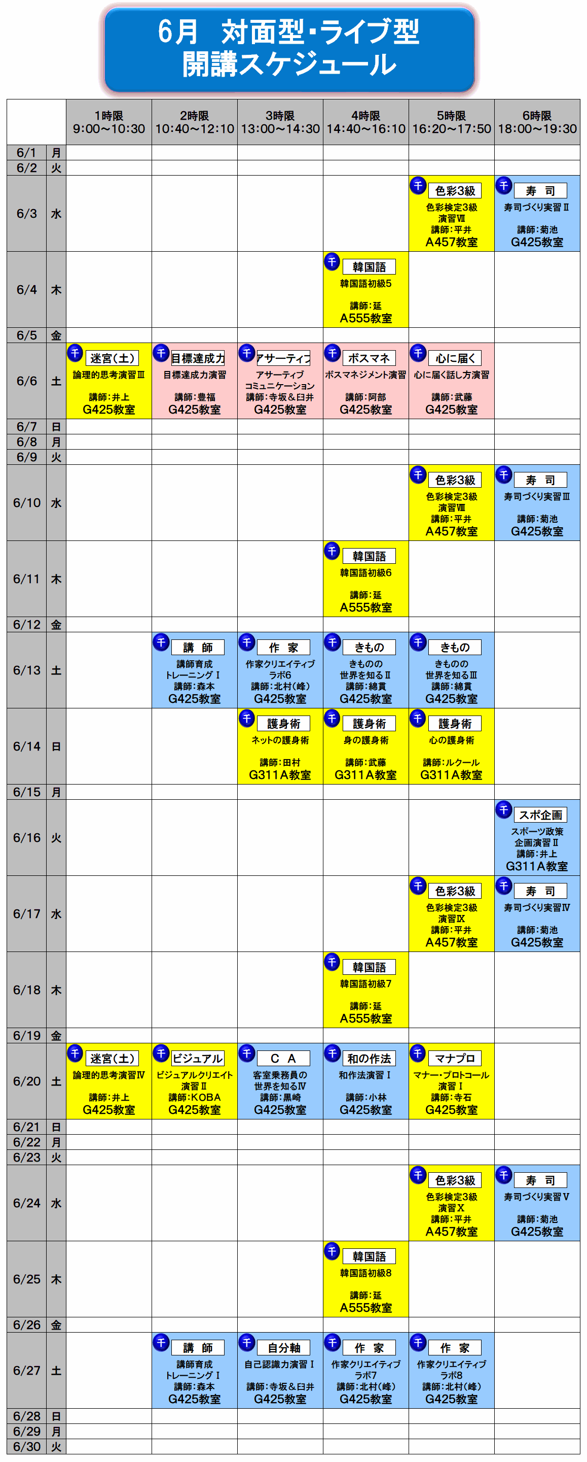 6月のカレンダー