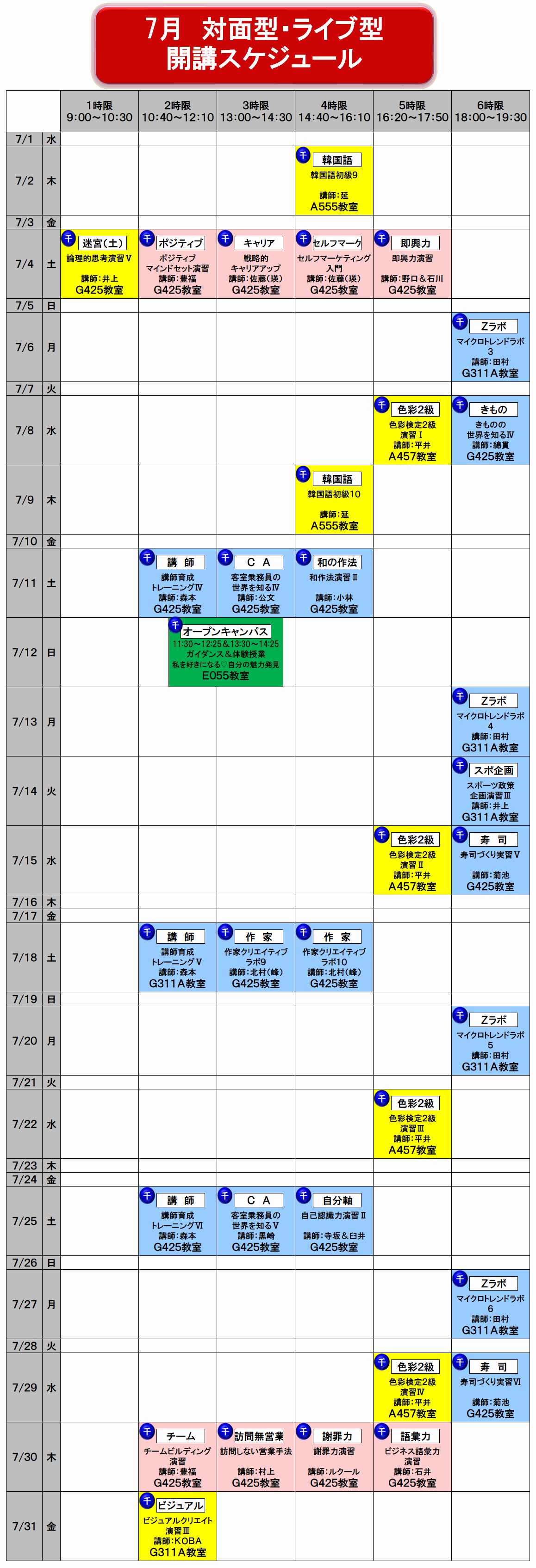 7月のカレンダー