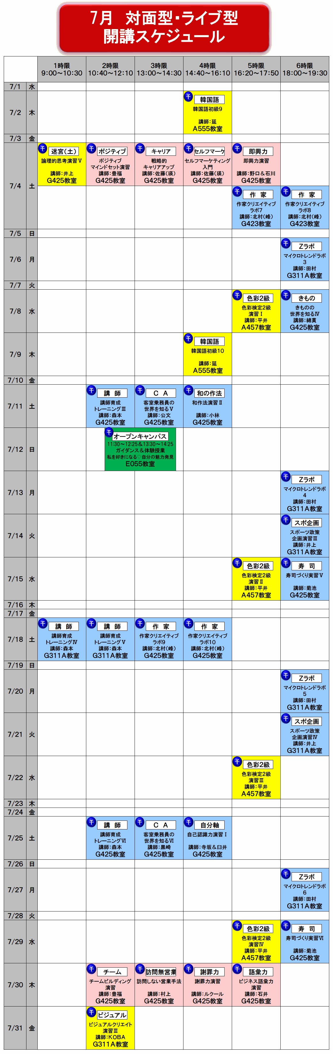 7月のカレンダー