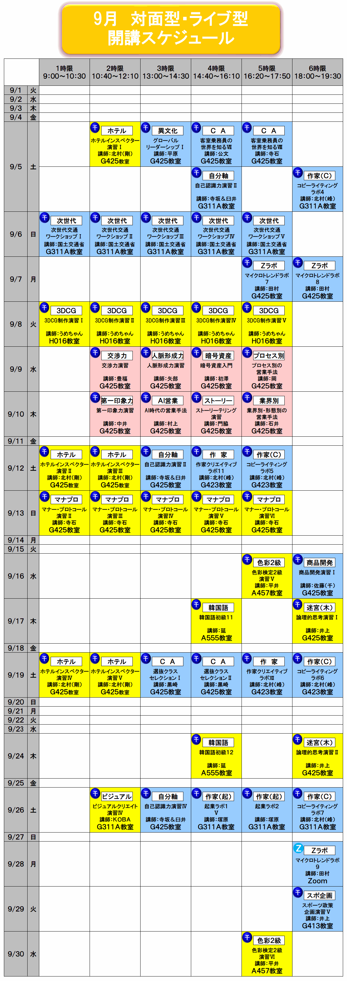 9月のカレンダー