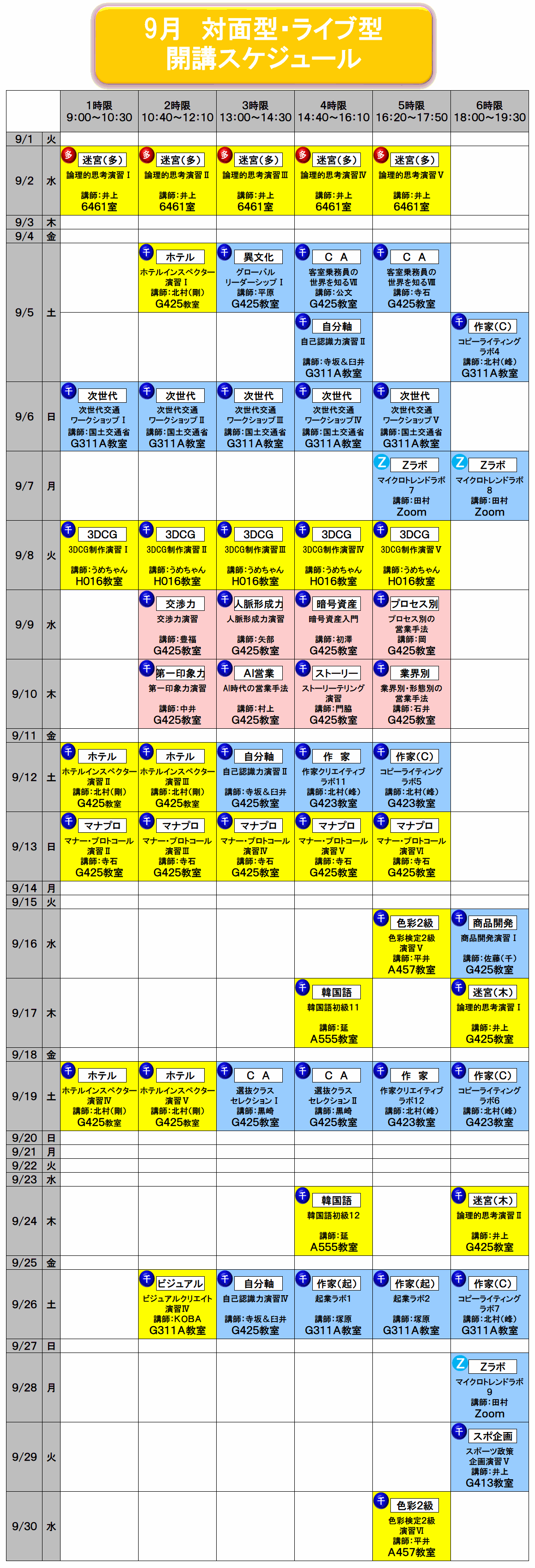 9月のカレンダー