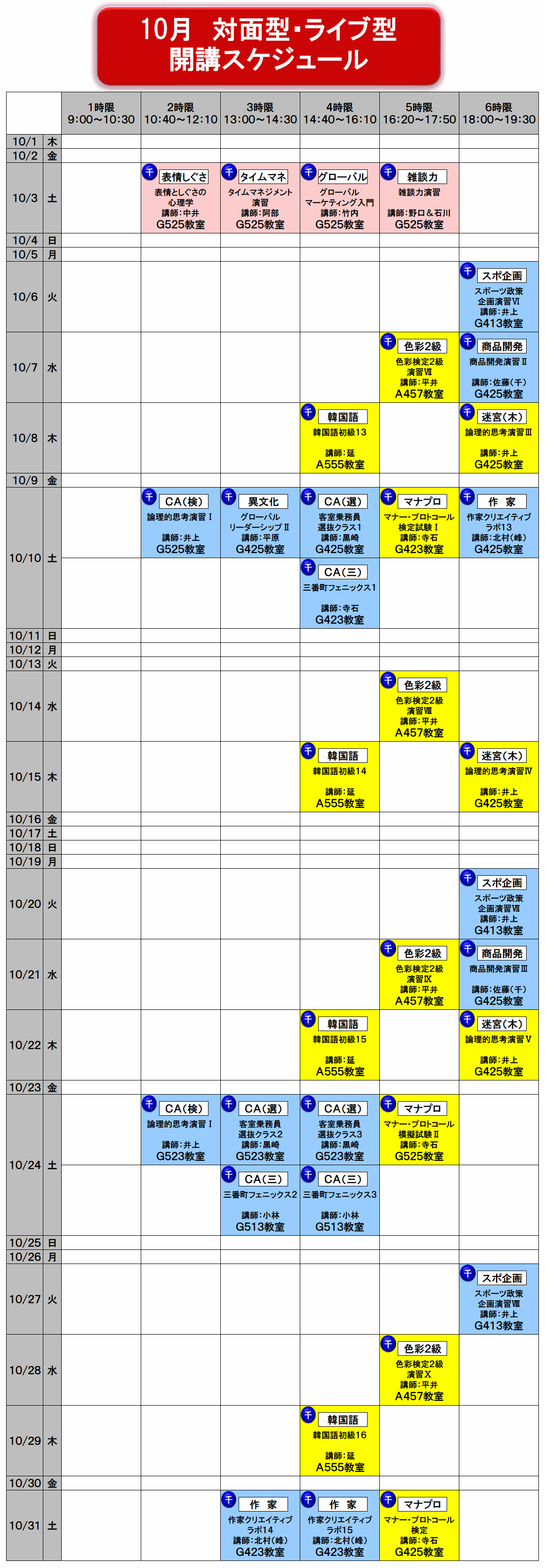 10月のカレンダー